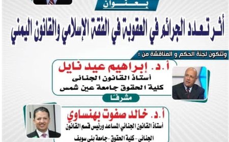 العقيد خلدون السيّد يهنئ الدكتور عدنان العمّاري بمناسبة نيله درجة الدكتوراه في القانون