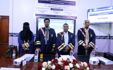جامعة عدن تمنح الباحث محسن علي صالح باصم درجة الدكتوراه بامتياز في تخصص إدارة الأعمال بكلية العلوم الإدارية