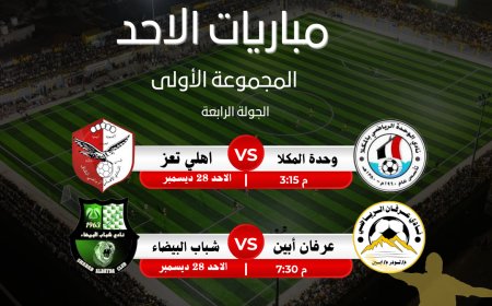 بعد الانتهاء من القسم الأول دوري الدرجة الثانية ( تجمع لودر ).. الأندية تتأهب لجولات الحسم وغداً الاحد أول أيام الصراع