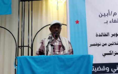 منظمة اشتراكي أبين تنظم احتفالًا خطابيًّا وتكريميًّا بمناسبة الأعياد الوطنية