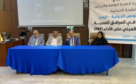 الدكتور الشبحي ممثل وزارة الصحة يشارك ملتقى تحسين الأداء في المرافق الصحية لماري ستوبس 