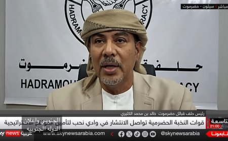 رئيس حلف قبائل حضرموت لـ “سكاي نيوز”: المظاهرات الحاشدة في سيئون تعبر عن إرادة شعبة ونحن نقف خلف الإرادة الشعبية