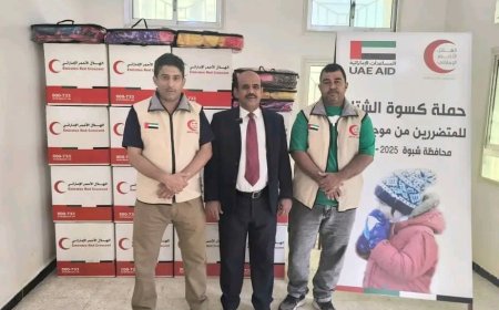برعاية المحافظ بن الوزير وبتمويل الأشقاء في دولة الإمارات: هيئة الهلال الأحمر الإماراتي تدشن حملة كسوة الشتاء