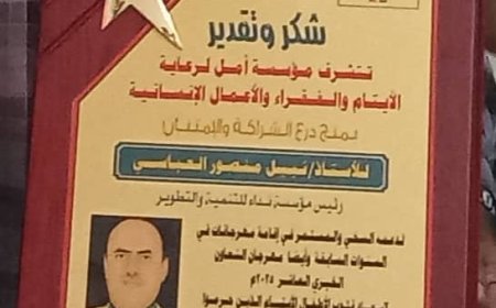 مؤسسة أمل تكرّم رئيس مؤسسة نداء بدرع الشراكة والامتنان تقديراً لجهوده الإنسانية