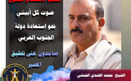 دعوة من شيخ قبلي بارز في أبين لزحف مليوني نحو عدن يوم الخميس المقبل