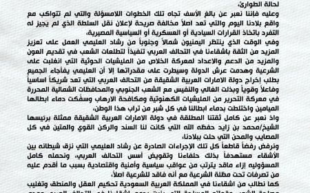 بيان صادر عن مشائخ باكازم العوالق السفلى بأحور