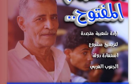 بين دفع الزبيدي لإعلان استعادة دولة الجنوب ومواجهة الحليف الإقليمي.. أبعاد خطاب القيادي التنظيمي للانتقالي برهوت في مخيم الاعتصام زنجبار