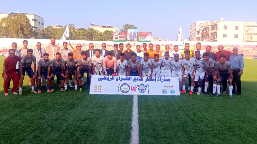 تعزيزآ للرياضة المؤسسية .. أشهار نادي الطيران الرياضي بعدن 