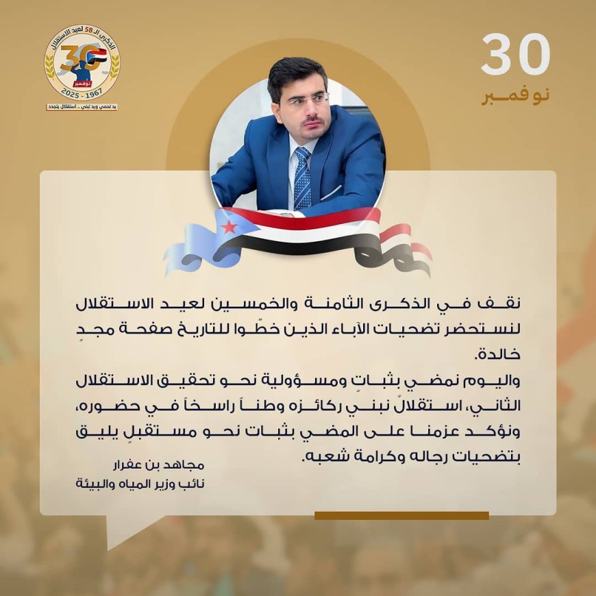 مجاهد بن عفرار: ذكرى نوفمبر المجيدة ترسيخ جنوبي نحو الاستقلال الثاني