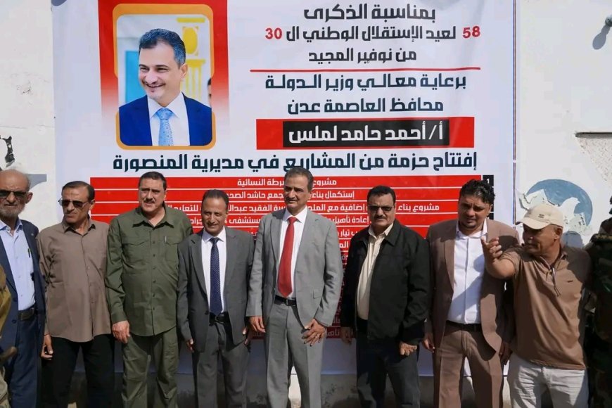 لملس والشعيبي والداؤودي يفتتحون مركز الشرطة النسائية وطوارئ مستشفى 4 مايو ويتفقدون سير العمل بمشروع مخازن اللقاحات الاستراتيجية بالمنصورة