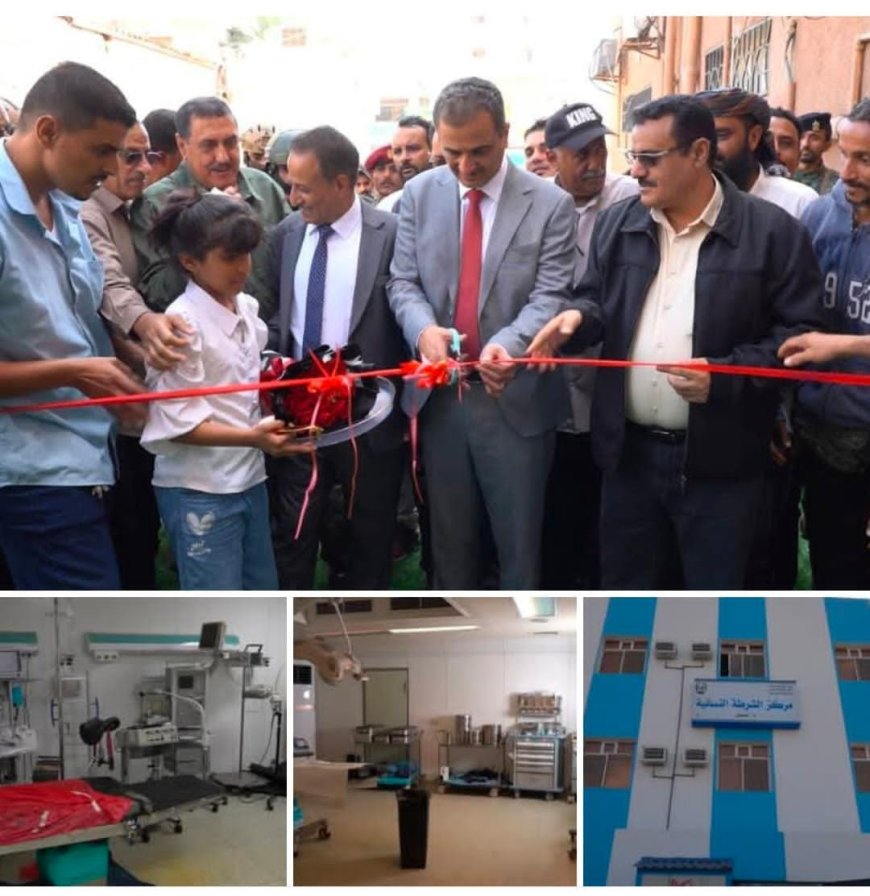 لملس يفتتح مركز الشرطة النسائية وطوارئ مستشفى 4 مايو ويطلق حزمة مشاريع خدمية وتنموية واسعة في المنصورة