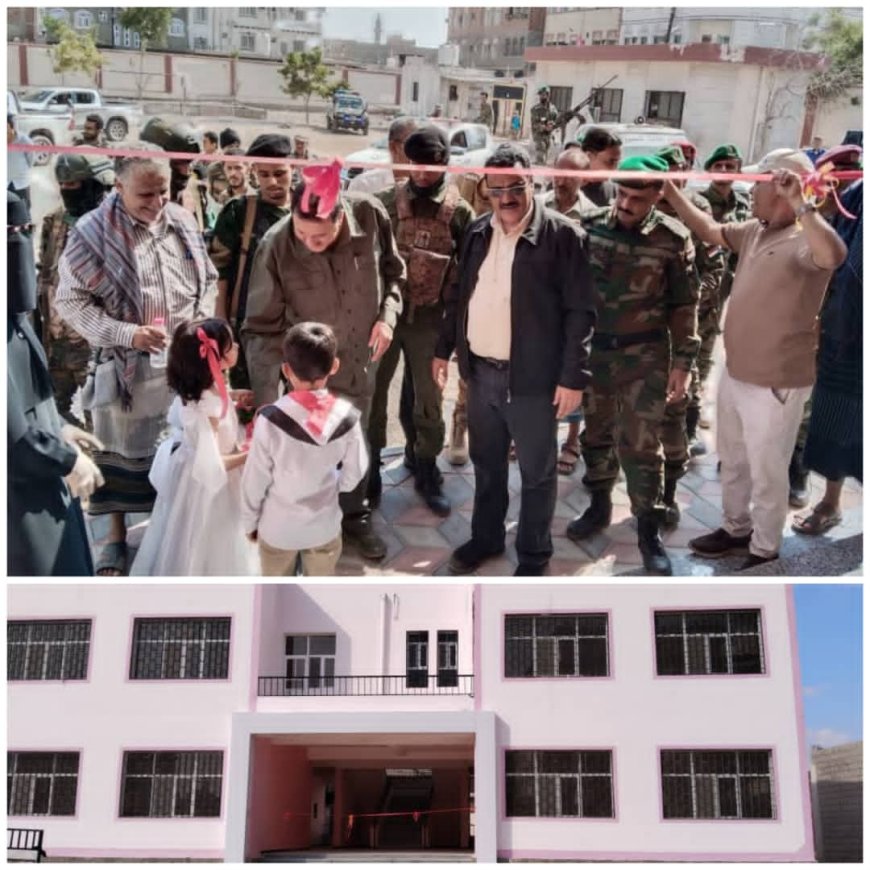 الداؤدي والشعيبي يدشنان افتتاح  ( 8 ) فصول إضافية بمدرسة الفقيد عبدالله شرف 