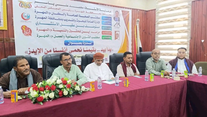 وكيل الشؤون الفنية في المهرة يدشن ندوة توعوية عن الإيدز