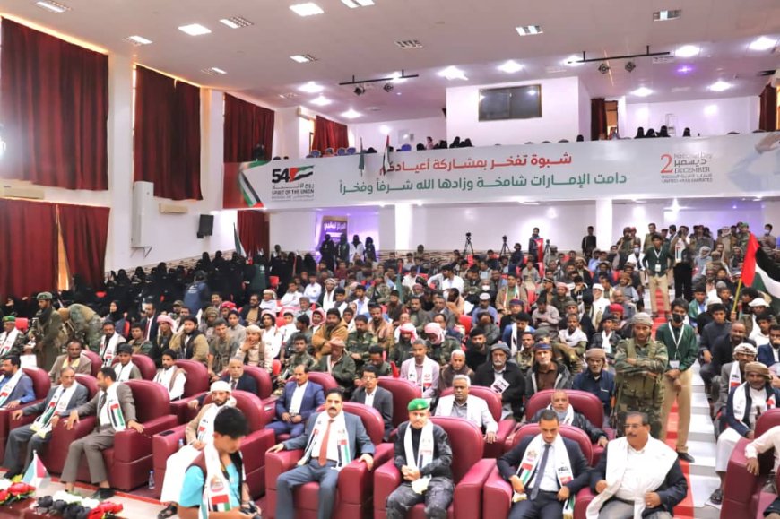 شبوة تشارك الإمارات احتفالات عيد الاتحاد الـ54 بفعالية رسمية كبرى