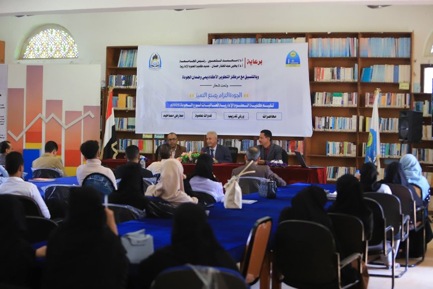 كلية العلوم الإدارية تنظم فعالية حول التعلم الحديث ضمن أسبوع الجودة