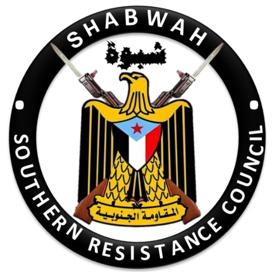 رئيس المقاومة الجنوبية بشبوة يبارك انتصارات قواتنا المسلحة الجنوبية بحضرموت