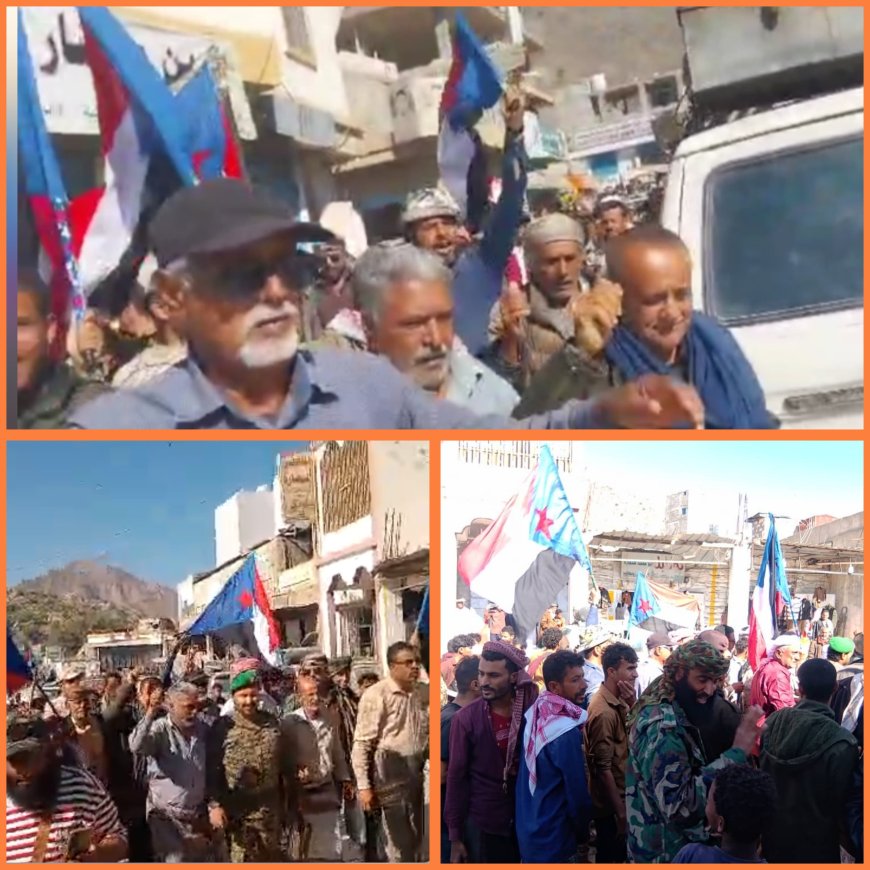 أبناء يافع رصد بأبين ينظّمون مسيرة جماهيرية تأييداً لتفويض القوات المسلحة الجنوبية في تحرير وادي حضرموت