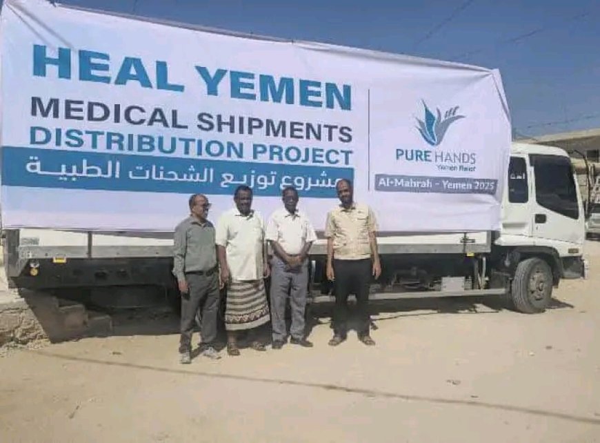 مكتب الصحة بالمهرة يتسلّم شحنة أدوية ومستلزمات طبية بدعم من منظمة بيور هاندز