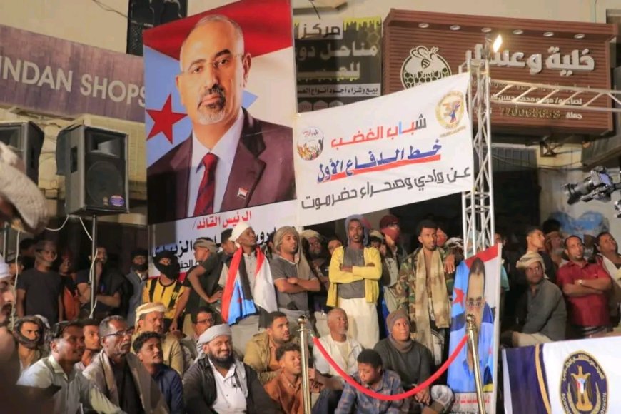 برعاية الرئيس الزُبيدي.. انتقالي وادي حضرموت يقيم مهرجانًا جماهيريًا احتفاءً بنجاح "عملية المستقبل الواعد" لتحرير الوادي والصحراء