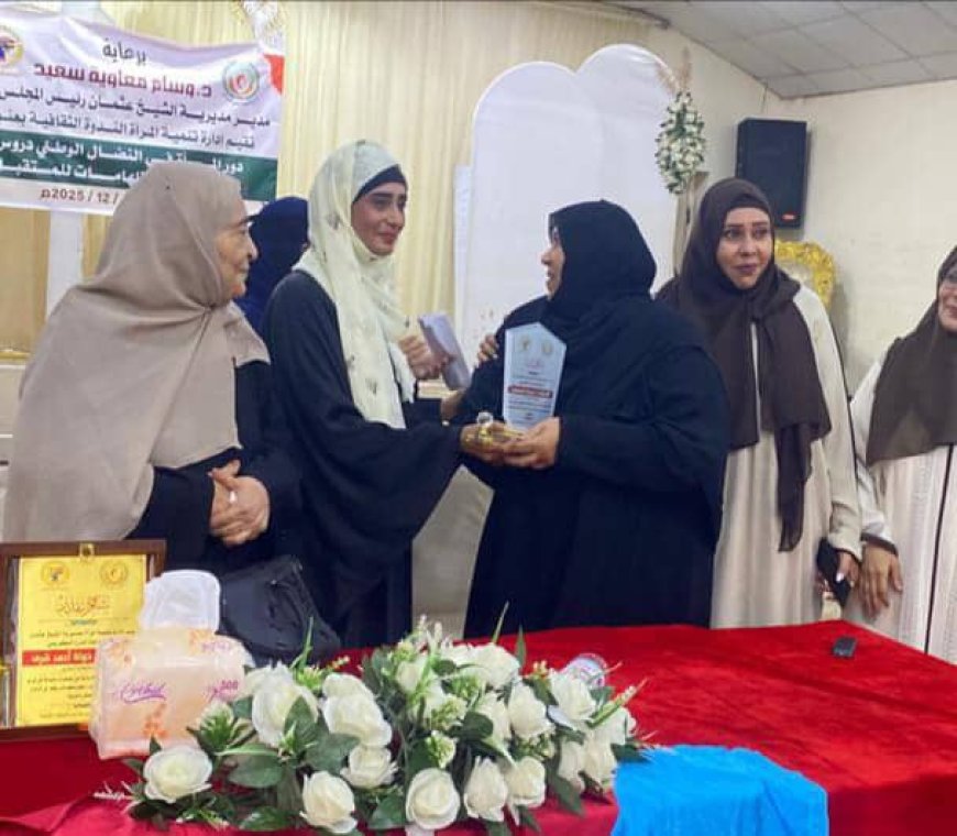 بمناسبة عيد الاستقلال الوطني.. إدارة تنمية المرأة بالشيخ عثمان تنظم ندوة ثقافية