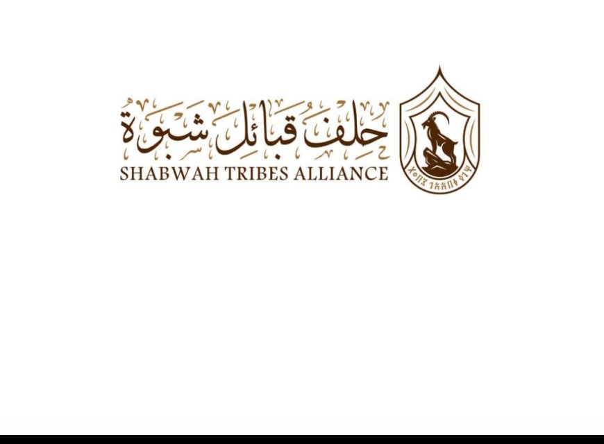 حلف قبائل شبوة يصدر بيانًا شديد اللهجة ضد الهجمات العسكرية على القوات الجنوبية وعلى دفاع شبوة معسكر عارين
