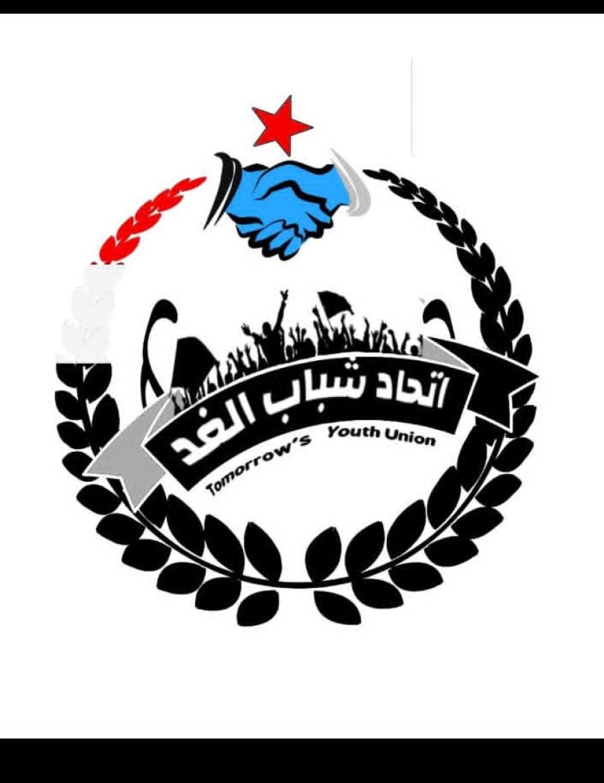 اتحاد شباب الغد يهنئ بانتصارات القوات المسلحة الجنوبية في المهرة