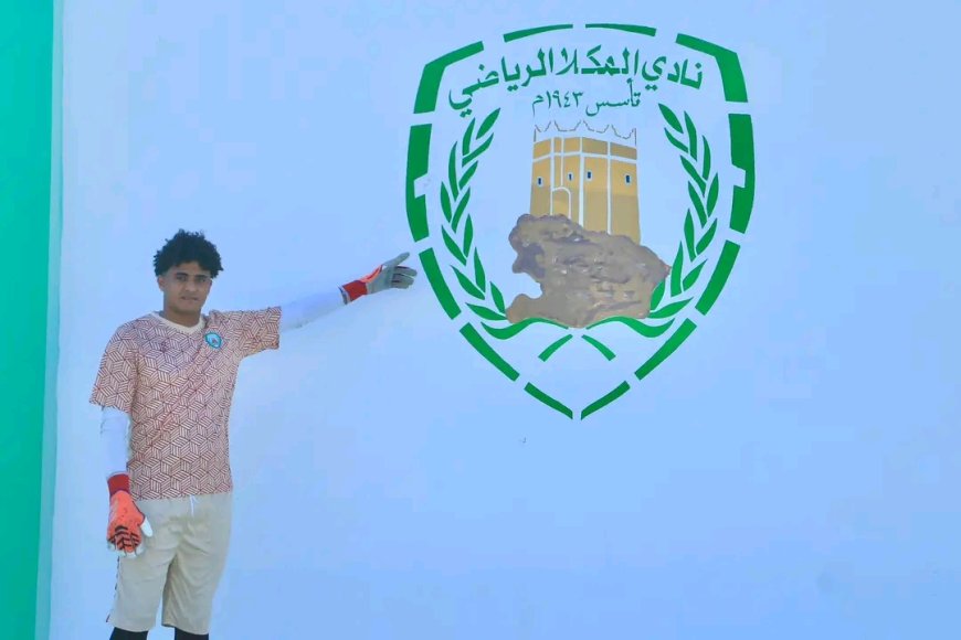 ادارة نادي المكلا تتعاقد مع الحارس سالم الهارش لتعزيز صفوف فريق القدم في الدرجة الثانية