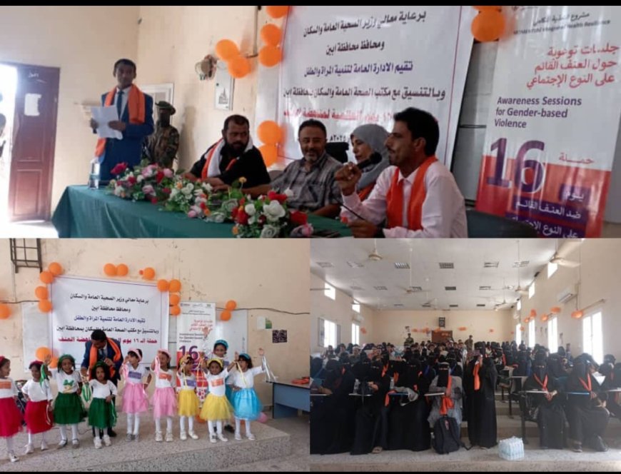 نظمتها إدارة تنمية المرأة والطفل بمكتب الصحة  أبين تدشّن فعاليات حملة الـ16 يوماً العالمية لمناهضة العنف ضد المرأة
