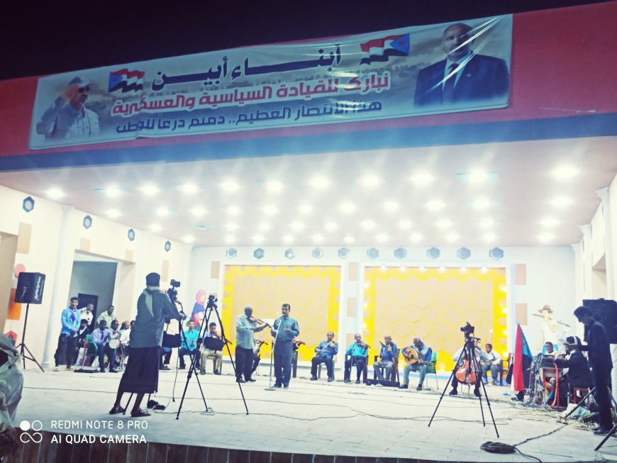 أبين تواصل افراحها بالاحتفاء بانتصارات الجنوب بحفل فني ساهر في ساحة الشهداء بزنجبار