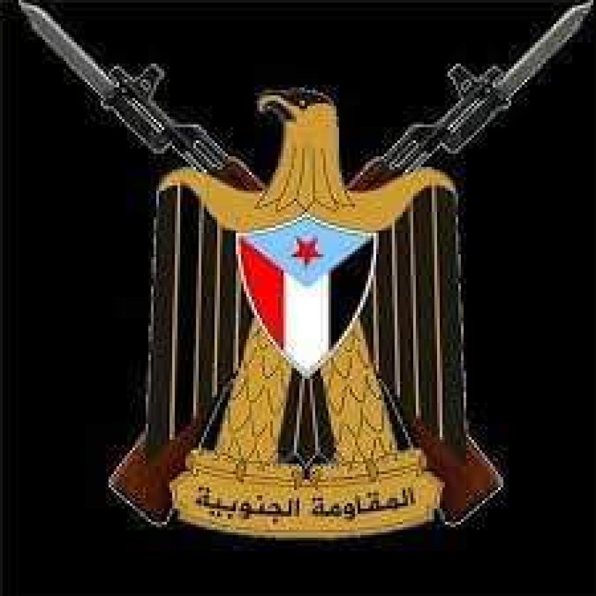 بيان صادر عن المجلس العام للمقاومة الجنوبية