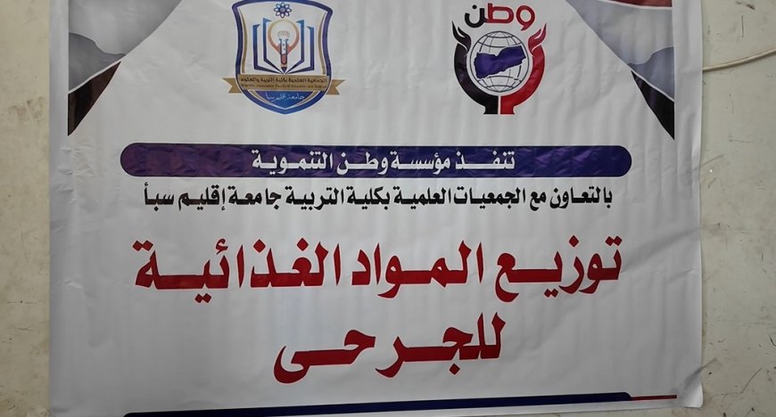 مؤسسة وطن توزّع مواد غذائية لجرحى الجيش الوطني في مأرب