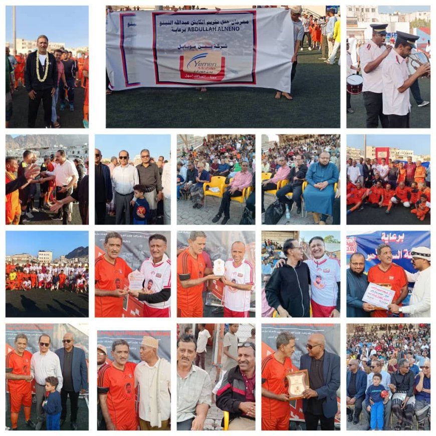 برعاية يمن موبايل.. تكريم لائق للنينو بحضور شخصيات كبيرة ونجوم المنتخبات الوطنية