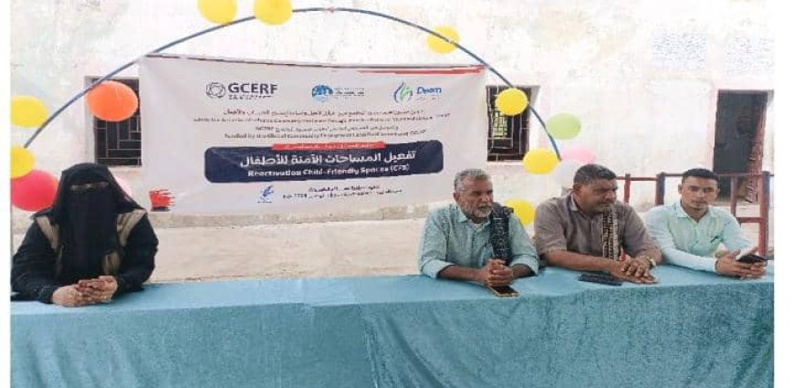 تدشين إعادة تفعيل المساحات الصديقة للأطفال في أبين بدعم من GCERF وتنفيذ مؤسسة استجابة للأعمال الإنسانية والإغاثية
