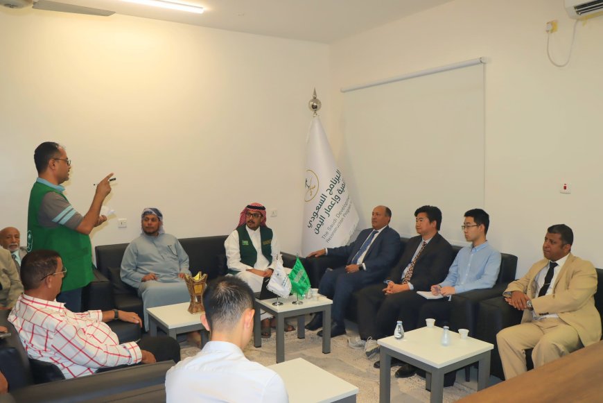 محافظ سقطرى ونائب وزير الصناعة والتجارة والقائم بأعمال السفير الصيني يطّلعون على مشاريع البرنامج السعودي لتنمية وإعمار اليمن بالمحافظة