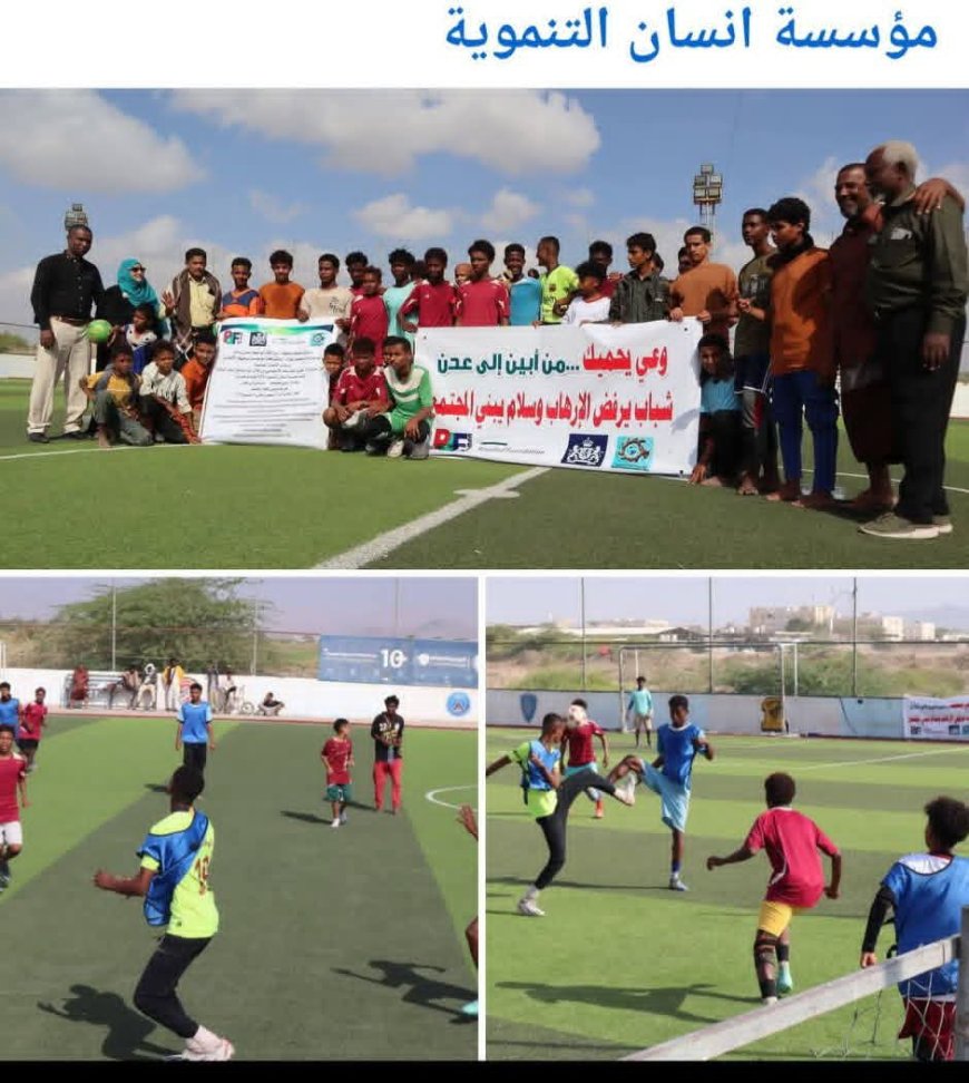 اختتمت مبادرة "وعي يحميك" جلساتها الحوارية بنشاط رياضي في ملعب الجوهرة