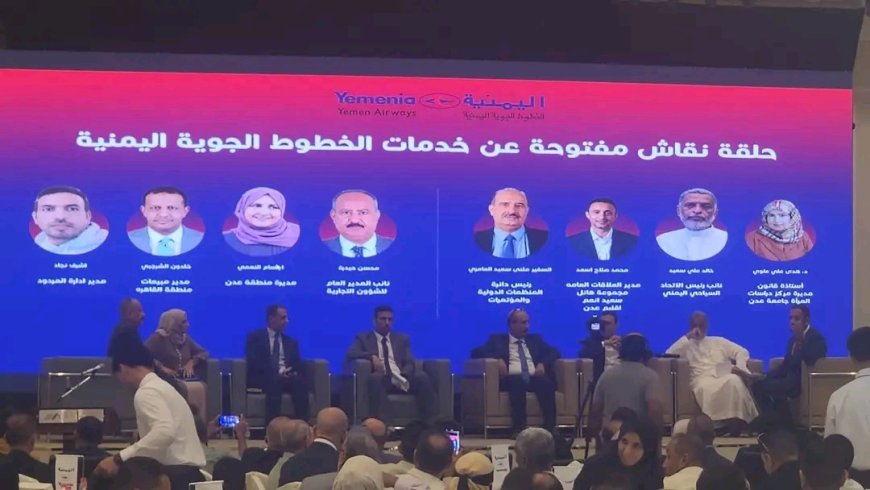 الخطوط الجوية اليمنية تُقيم مؤتمر المبيعات والوكلاء بعدن