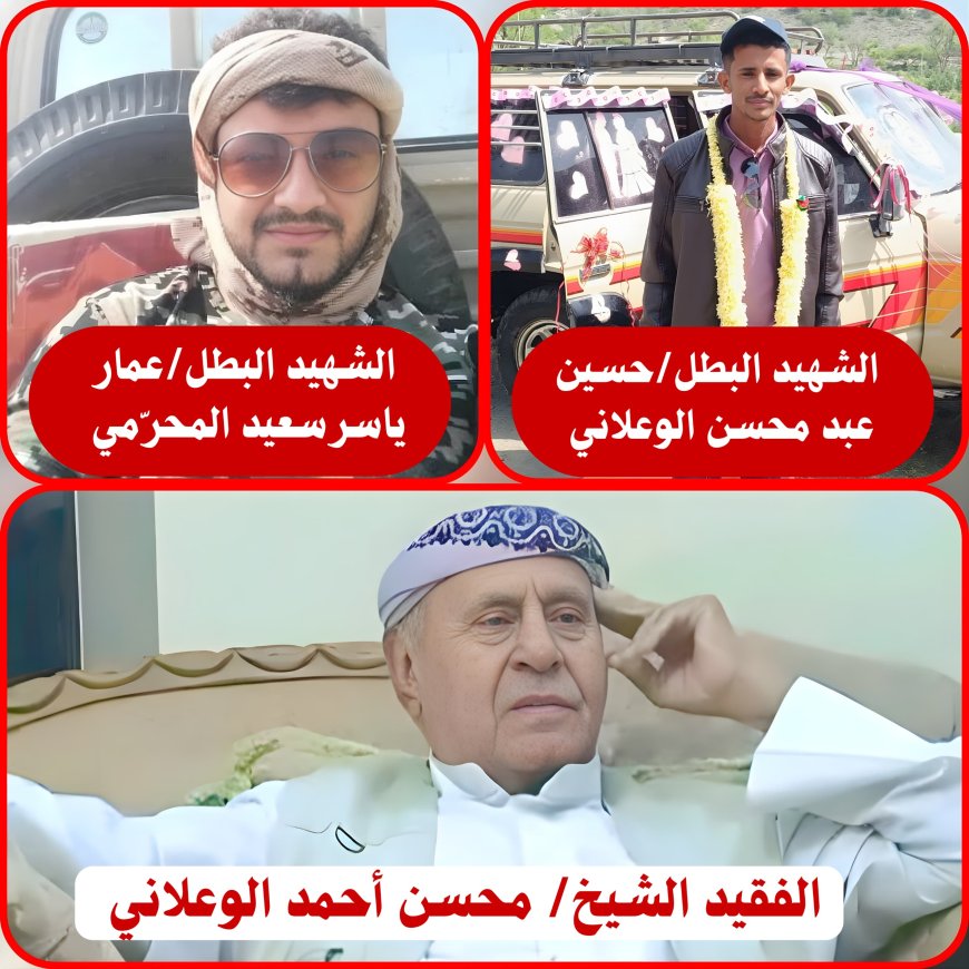 مديرُ عام يافع رصد يُعزّي في وفاة الشيخ محسن الوعلاني واستشهاد حسين الوعلاني وياسر المحرمي واثنين من زملائهم في حضرموت