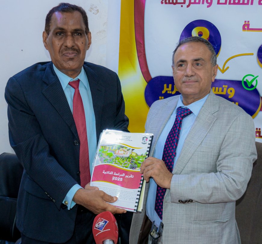 كلية اللغات تسلم رئيس جامعة عدن تقرير الدراسة الذاتية وتستكمل متطلبات الاعتماد الأكاديمي