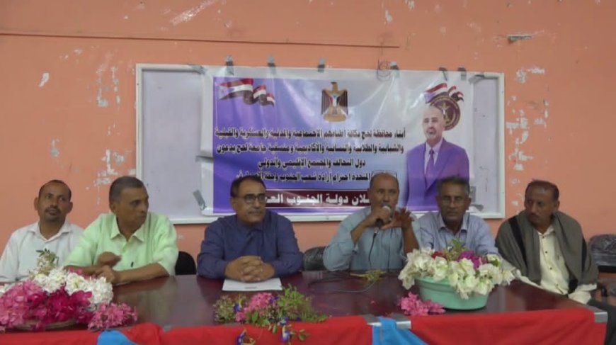 جامعة لحج ومنسقيتها تطالب   الرئيس القائد  الزُبيدي بإعلان دولة الجنوب العربي 