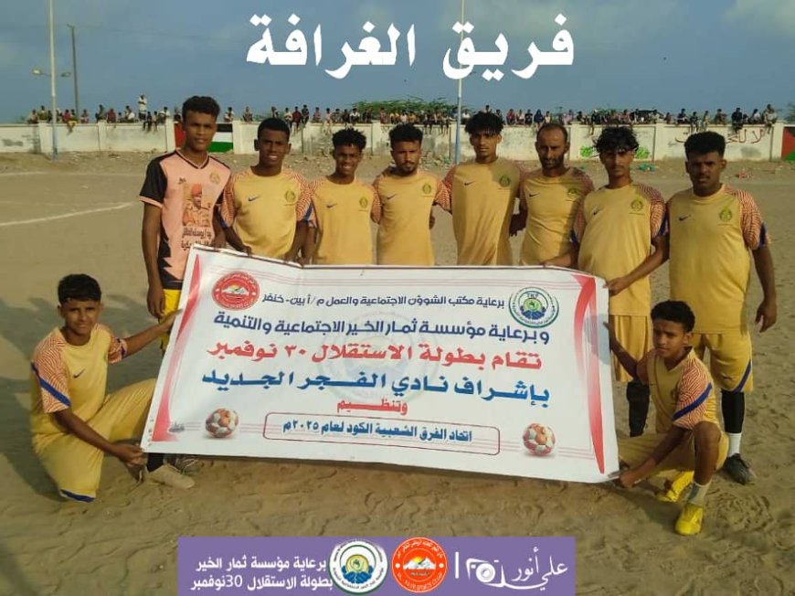 علي سالم يقود الغرافة إلى نصف النهائي بعد فوزه على النش في دوري الاستقلال 30 نوفمبر بالكود خنفر