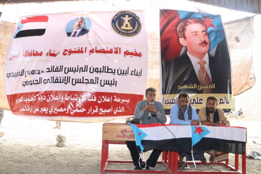 مخيم الاعتصام الشعبي أبين يشهد ندوات مفتوحة في إطار المطالبة بإعلان دولة الجنوب العربي