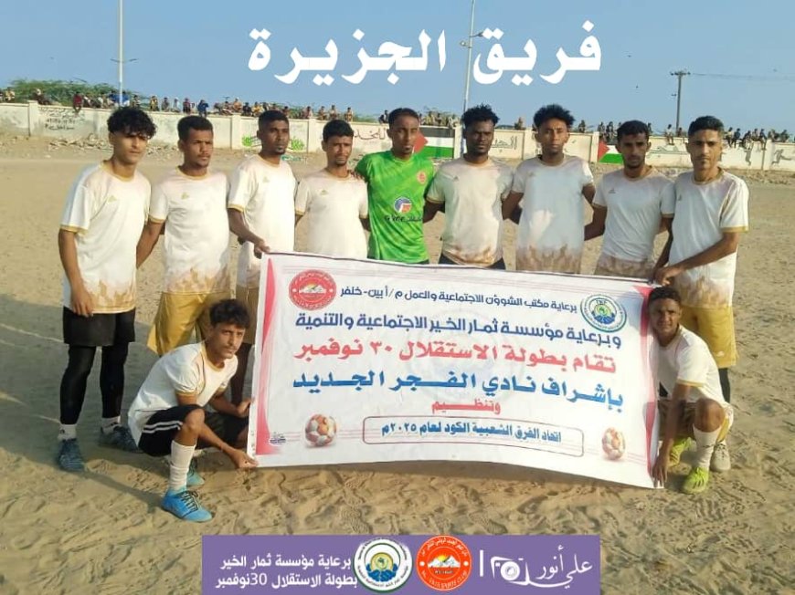 بركلات الترجيح.. الجزيرة يطيح بالشعلة ويتأهل إلى نصف نهائي دوري الاستقلال 30 نوفمبر بالكود خنفر