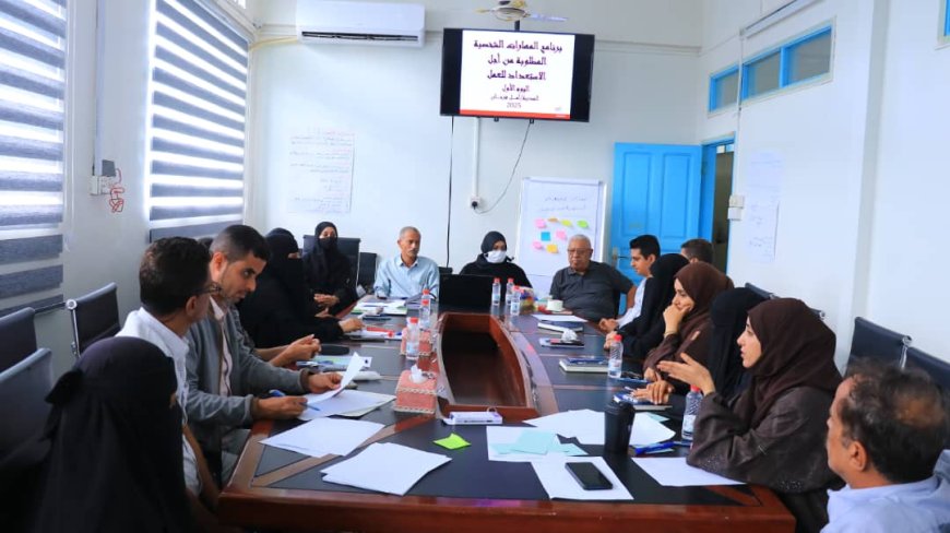 الأهدل تفتتح برنامجاً تدريبياً لموظفي صندوق تنمية المهارات بعدن لتعزيز المهارات الشخصية