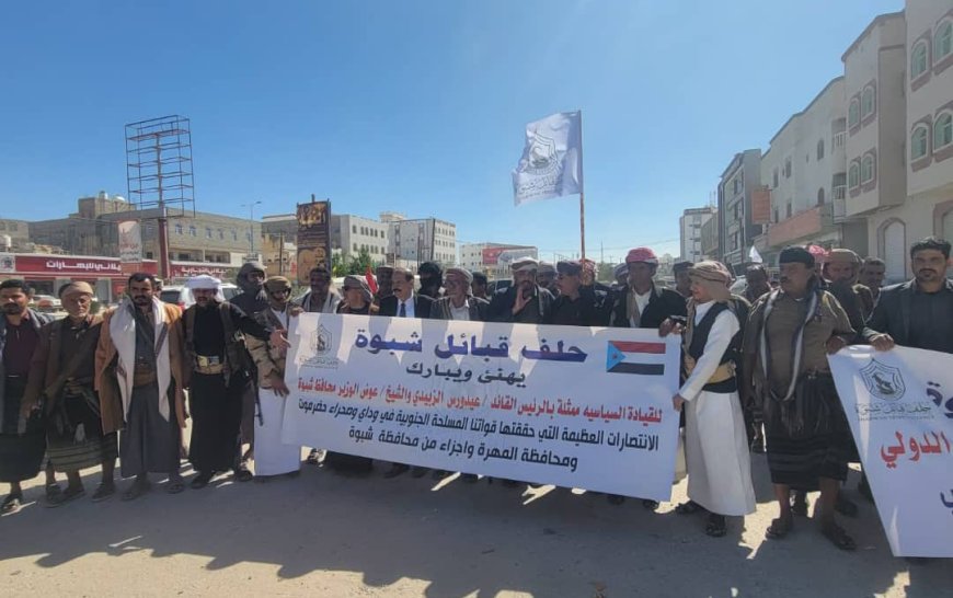 حلف قبائل شبوة من مخيم الاعتصام بالعاصمة عتق يطالب القيادة السياسية ممثلة بالرئيس الزبيدي إعلان فك الارتباط وإعادة الدولة الجنوبية