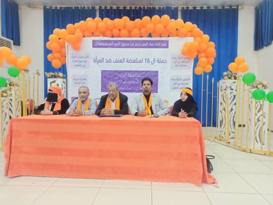 مؤسسة أبين للتنمية تشارك في حملة 16 يوماً لمناهضة العنف ضد المرأة في مديرية زنجبار