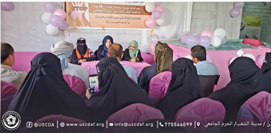 اتحاد الجمعيات ينفّذ فعالية توعوية ضمن حملة 16 يوم لمناهضة العنف ضد المرأة
