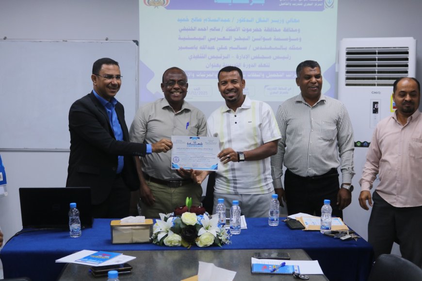 اختتام الدورة التدريبية حول "ضرائب التحصيل والنفقات والأجور" بالمركز البحري في ميناء المكلا