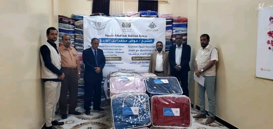 برعاية المحافظ بن الوزير.. الأمين العام هشلة يدشّن مشروع إحسانكم يدفيني بتوزيع 213 بطانية لمرضى السرطان بالمحافظة