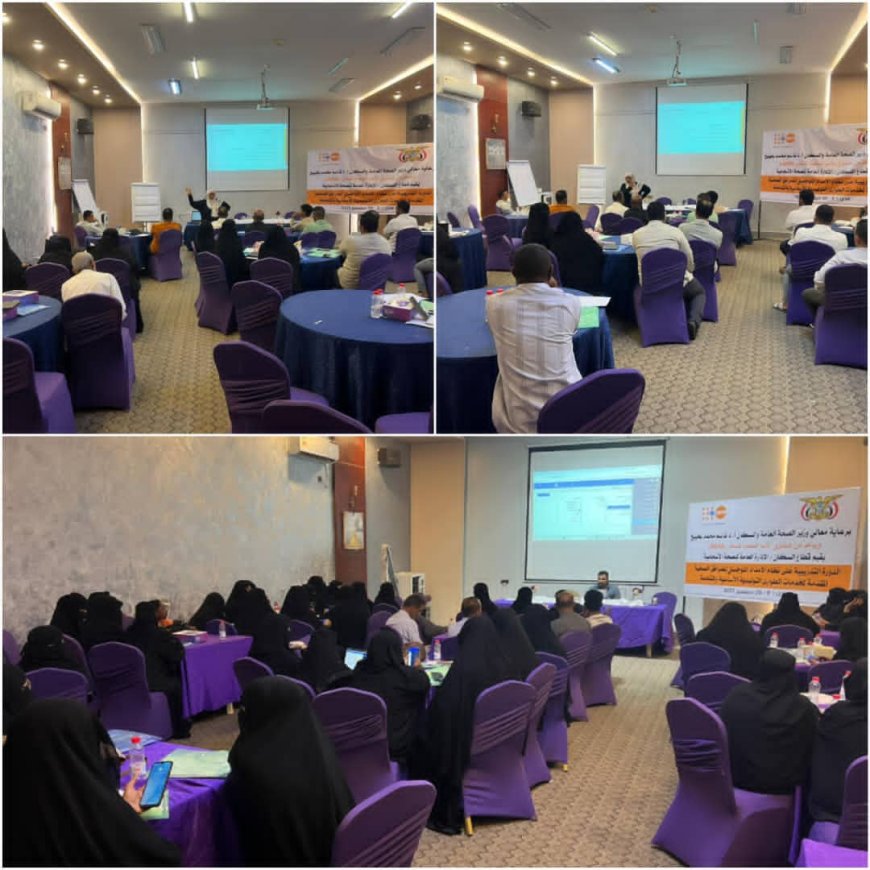 بإشراف الوكيل الشبحي.. إدارة الصحة الإنجابية بقطاع السكان تختتم دورة تدريبية حول نظام الإمداد اللوجستي للمرافق الصحية