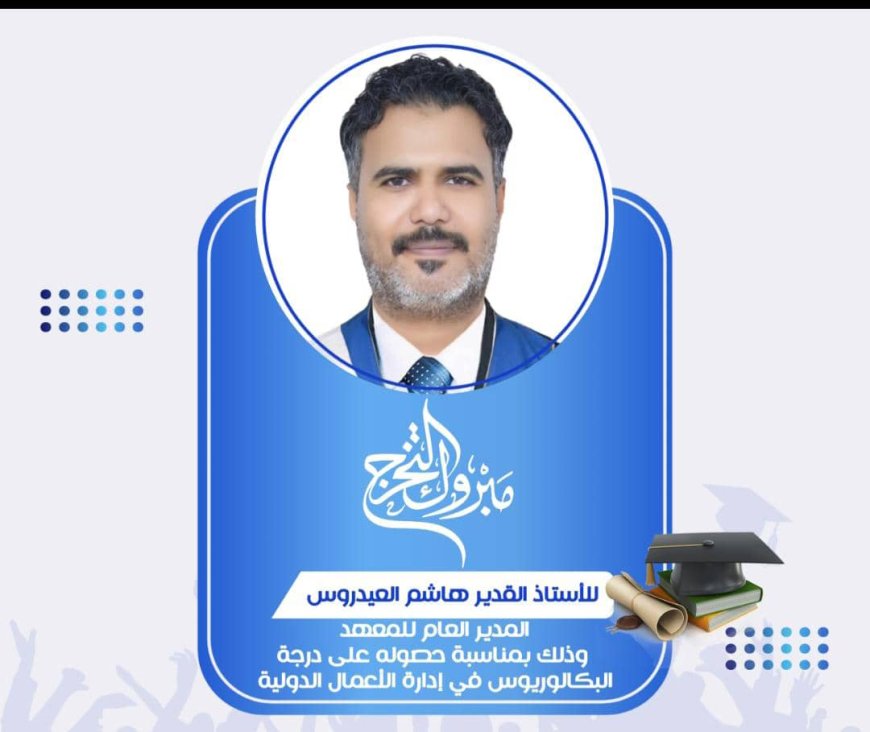 تهنئة بمناسبة التخرج